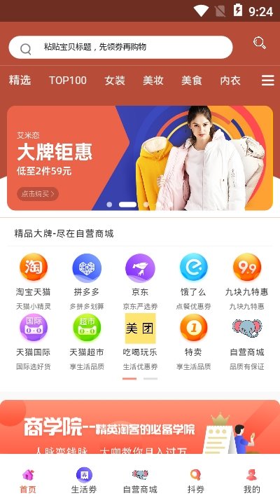 省钱直购 v6.1.0图