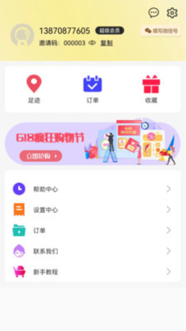 诚淘联盟 v10.1.0图