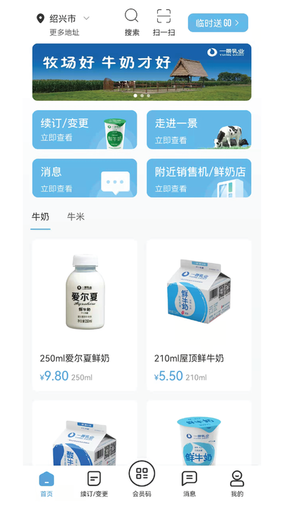 一景乳业订奶 v3.8图