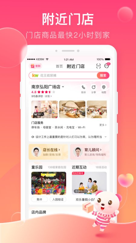 孩子王母婴店 v9.21.1图