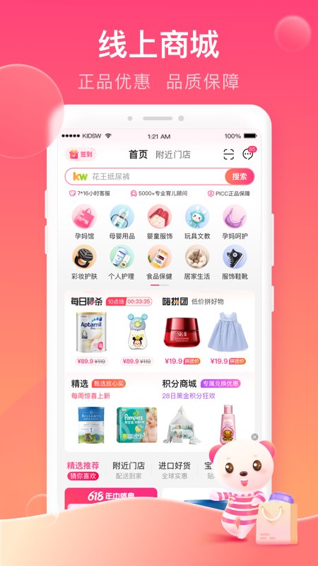 孩子王母婴店 v9.21.1图