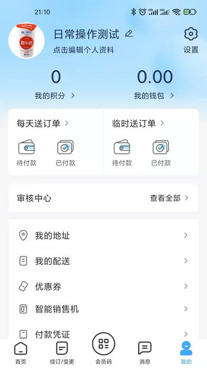 一景乳业订奶 v3.8图