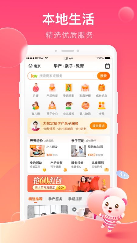 孩子王母婴店 v9.21.1图