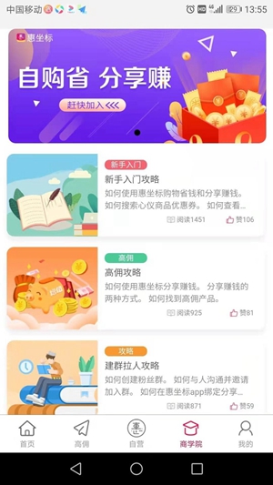 觅实惠 v1.1.10图