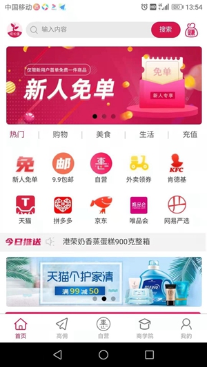 觅实惠 v1.1.10图