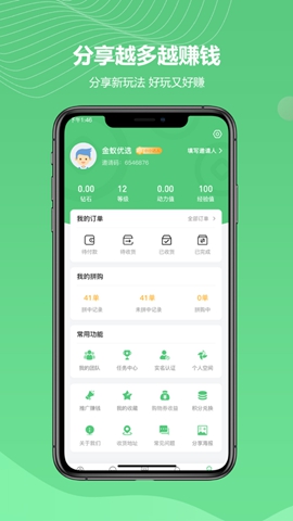 金蚁优选 v1.0图