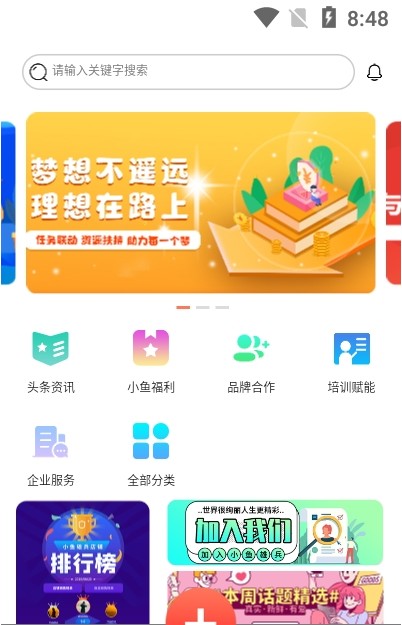 小鱼雄兵 v1.0.0图