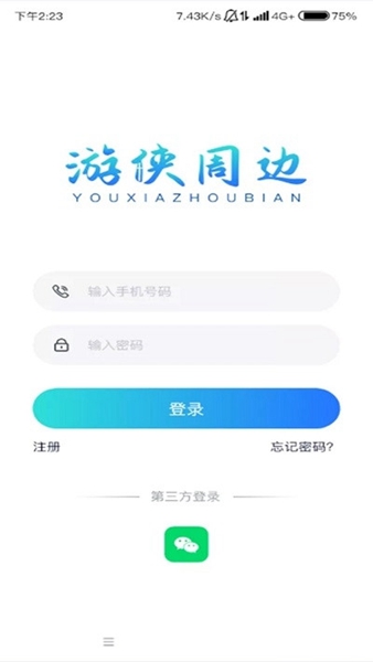 游侠周边 v1.0图