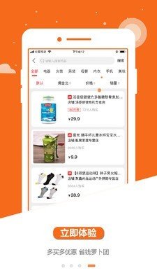 萝卜团 v0.0.3图