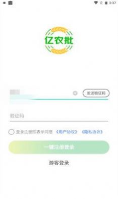 亿农批 v1.0.0图