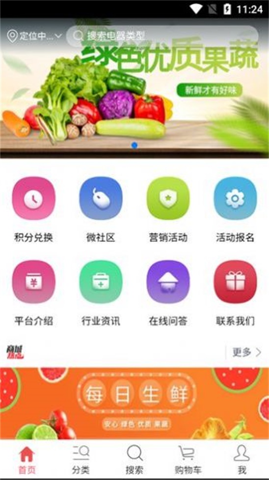 绿色优质果蔬 v1.0.1图