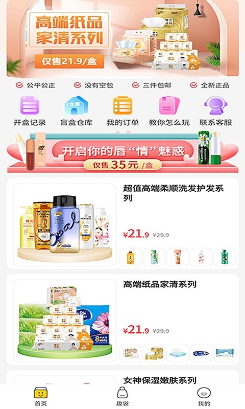 好拆购物 v1.0.12图