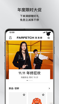 farfetch发发奇全球买手店集合 v6.21.1图