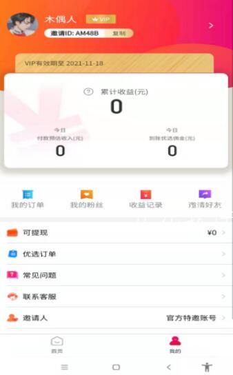 托抖 v2.7.5图