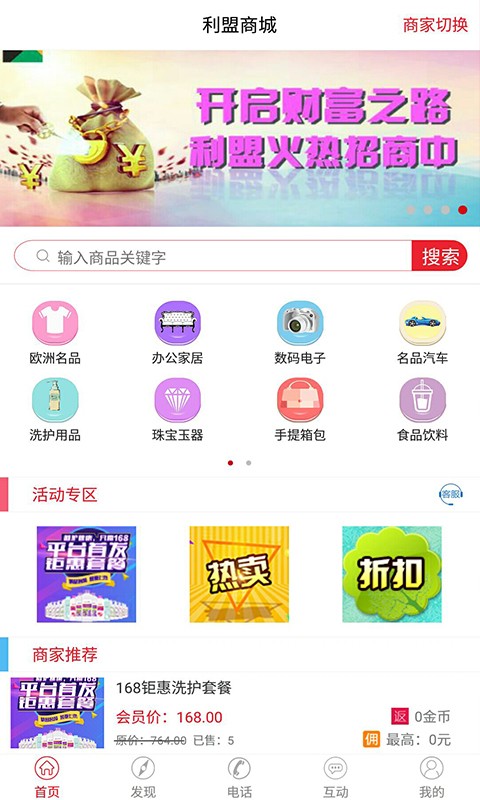 利盟商城 v5.0.1图