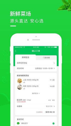 新发地掌鲜 v2.1.3图