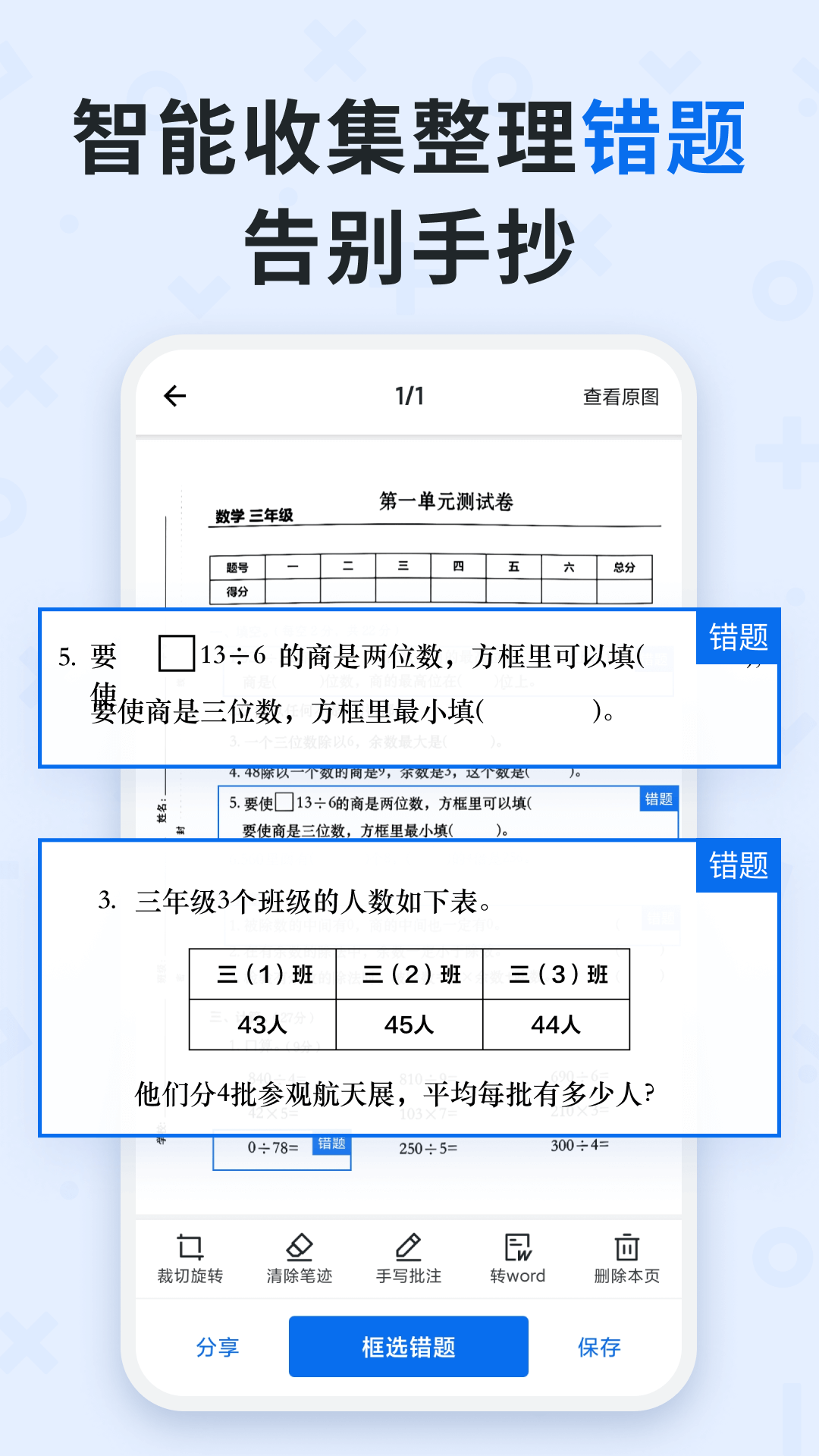 蜜蜂试卷 v1.0.0图