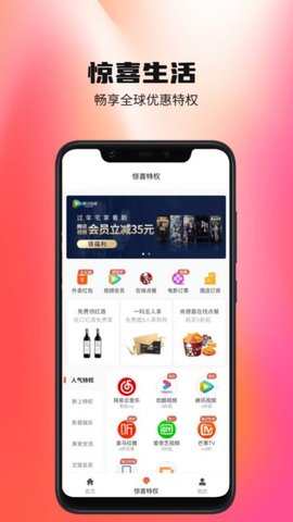 惊喜生活 v3.6.4图