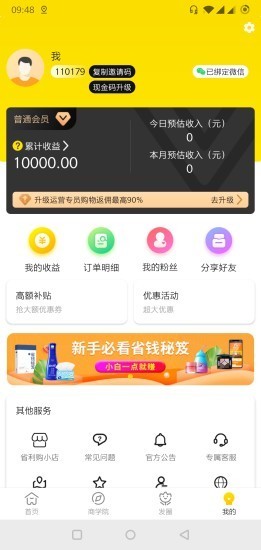 省利购 v1.0.1图