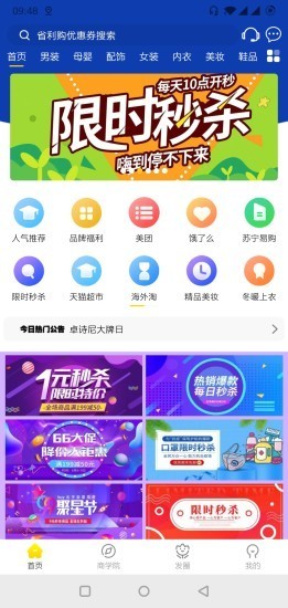 省利购 v1.0.1图