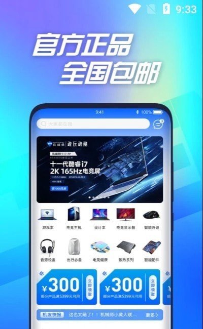 机械师 v2.0.1图