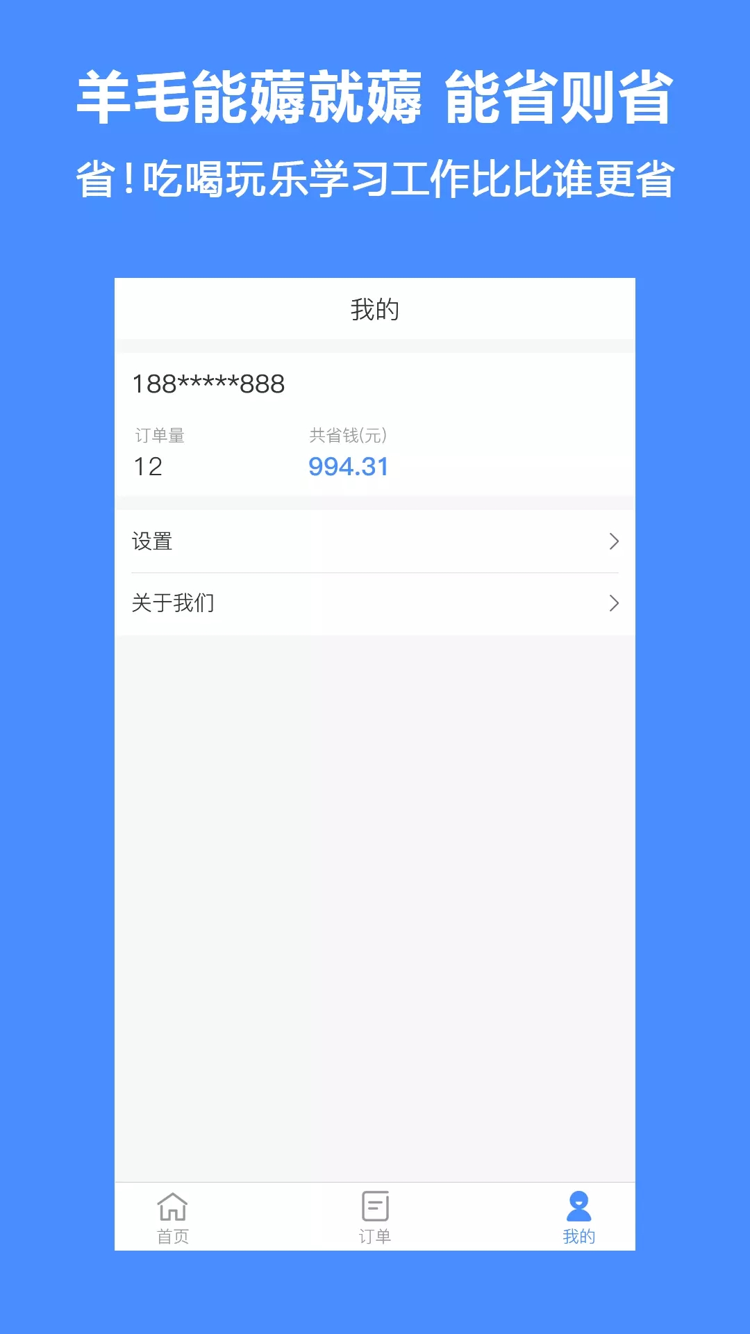 省钱小推手 v1.0图