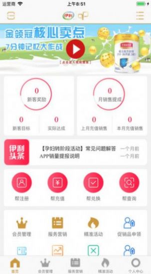 伊利积分商城 v2.21图