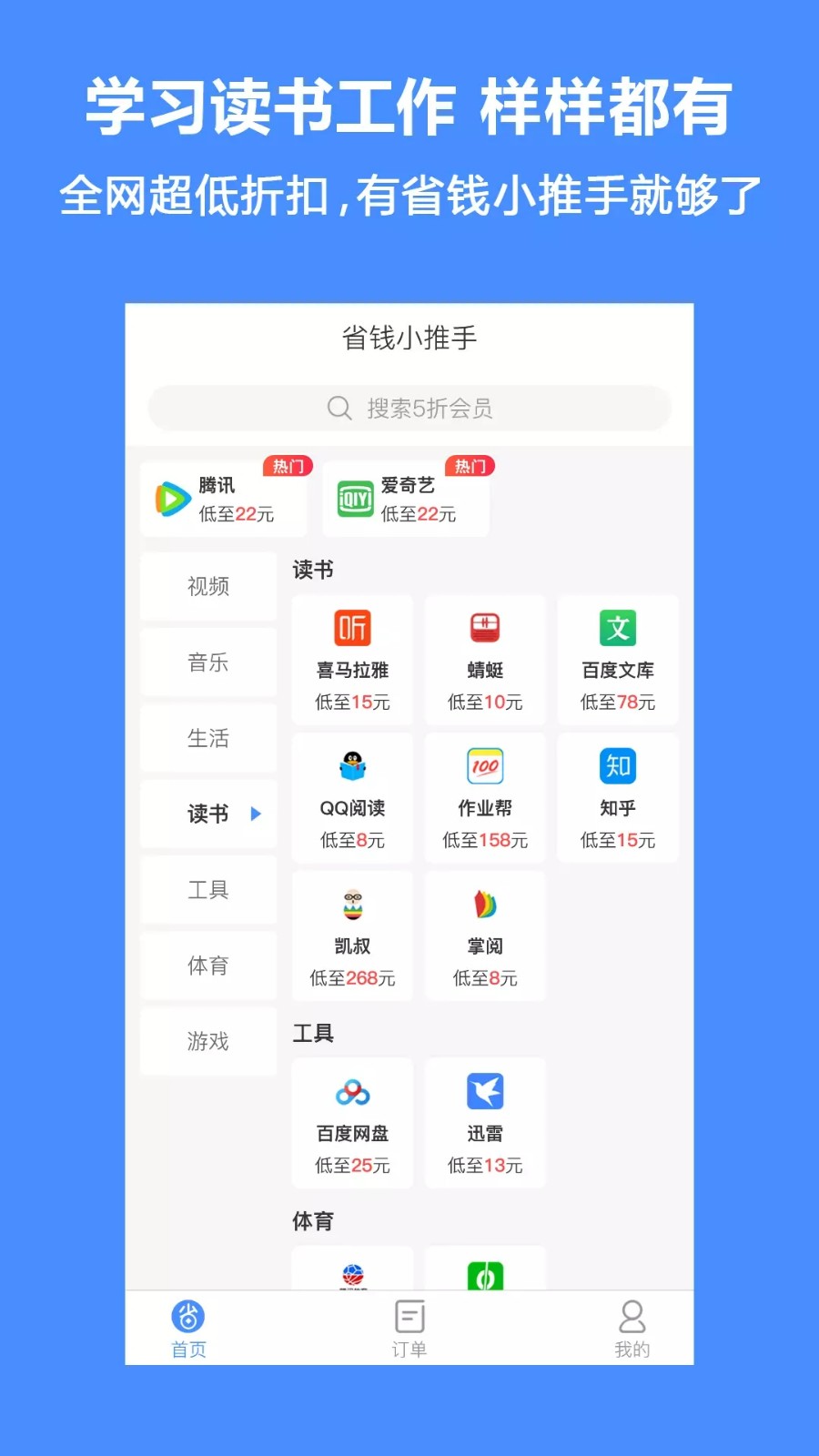 省钱小推手 v1.0图