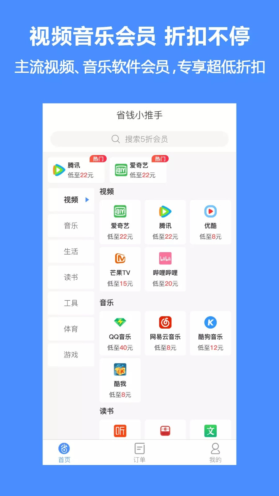 省钱小推手 v1.0图