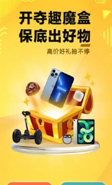 夺趣魔盒购物 v0.3.32图