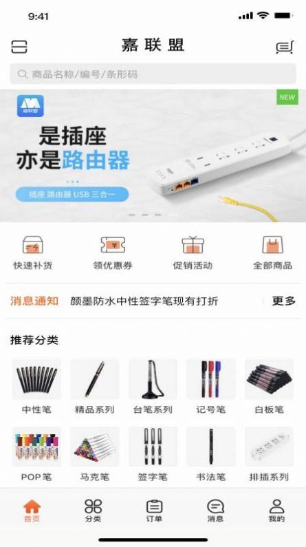 嘉联盟购物 v1.0.1图