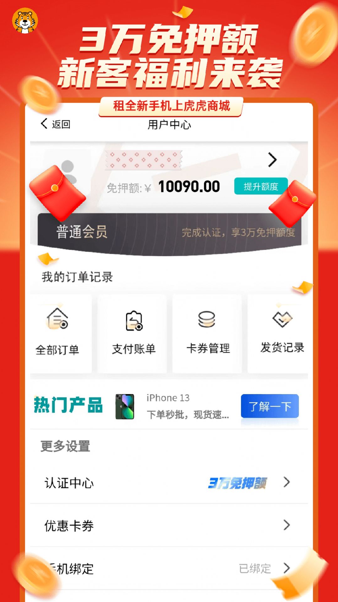 虎虎商城 v1.0.1图