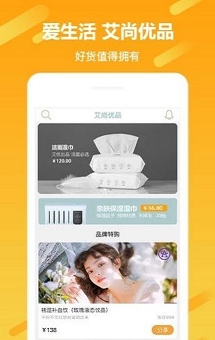 艾尚优品 v1.4.2图