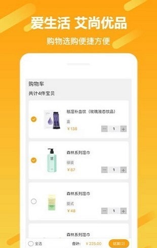 艾尚优品 v1.4.2图