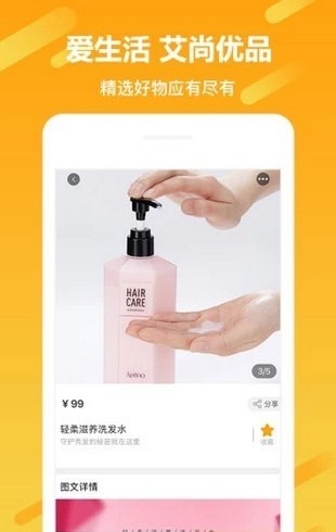 艾尚优品 v1.4.2图