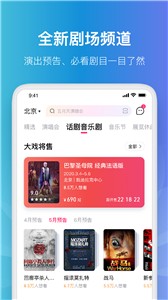 大麦网专业订票软件 v8.4.3图