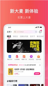 大麦网专业订票软件 v8.4.3图