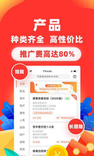 向日葵保险人 v6.6.0图