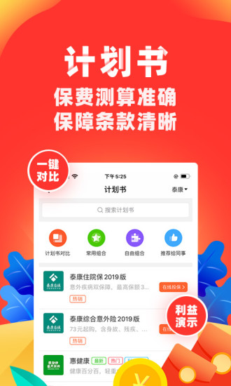 向日葵保险人 v6.6.0图