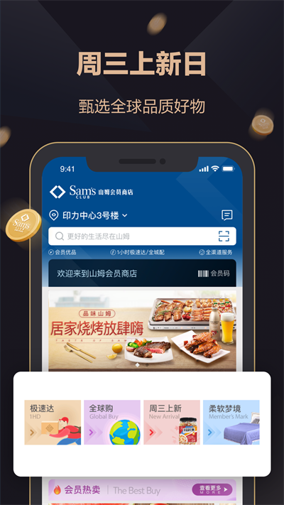 山姆商店购物免运费 v5.0.83图