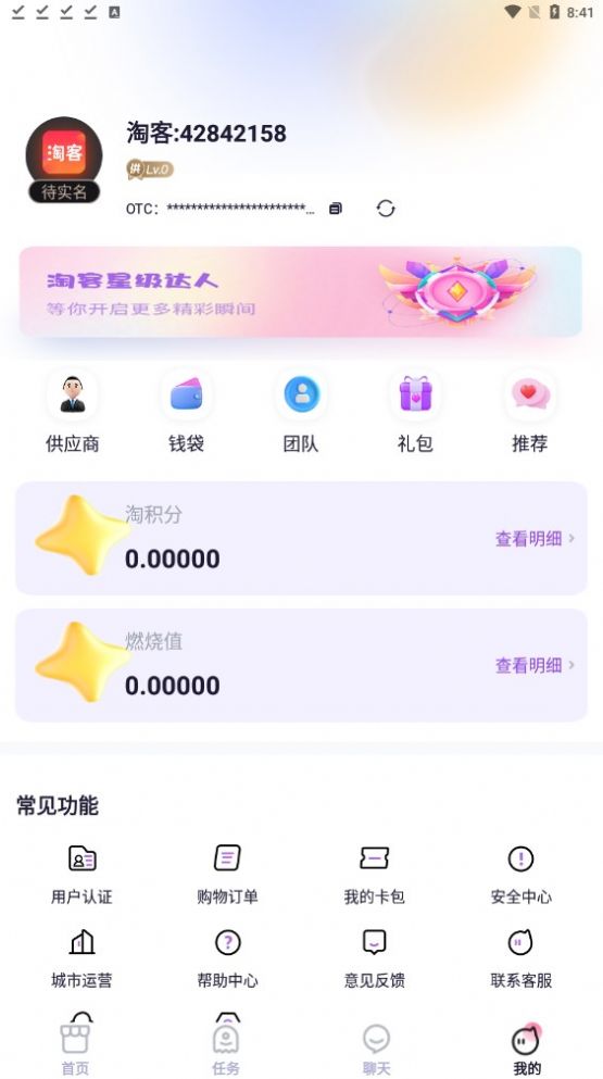 网红淘客赚钱版 v1.0.8图