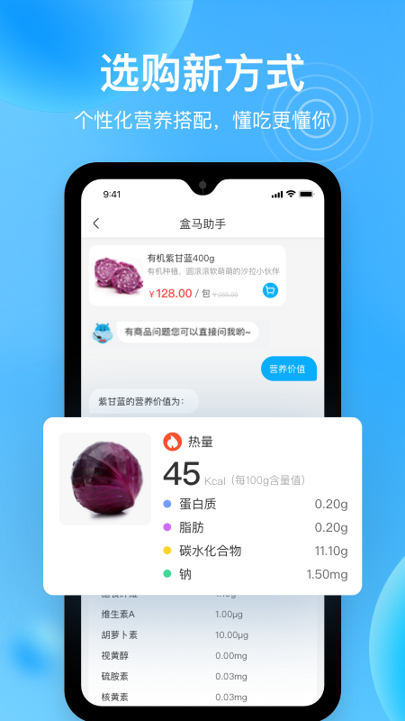 盒马鲜生鲜超市app v5.72.0图