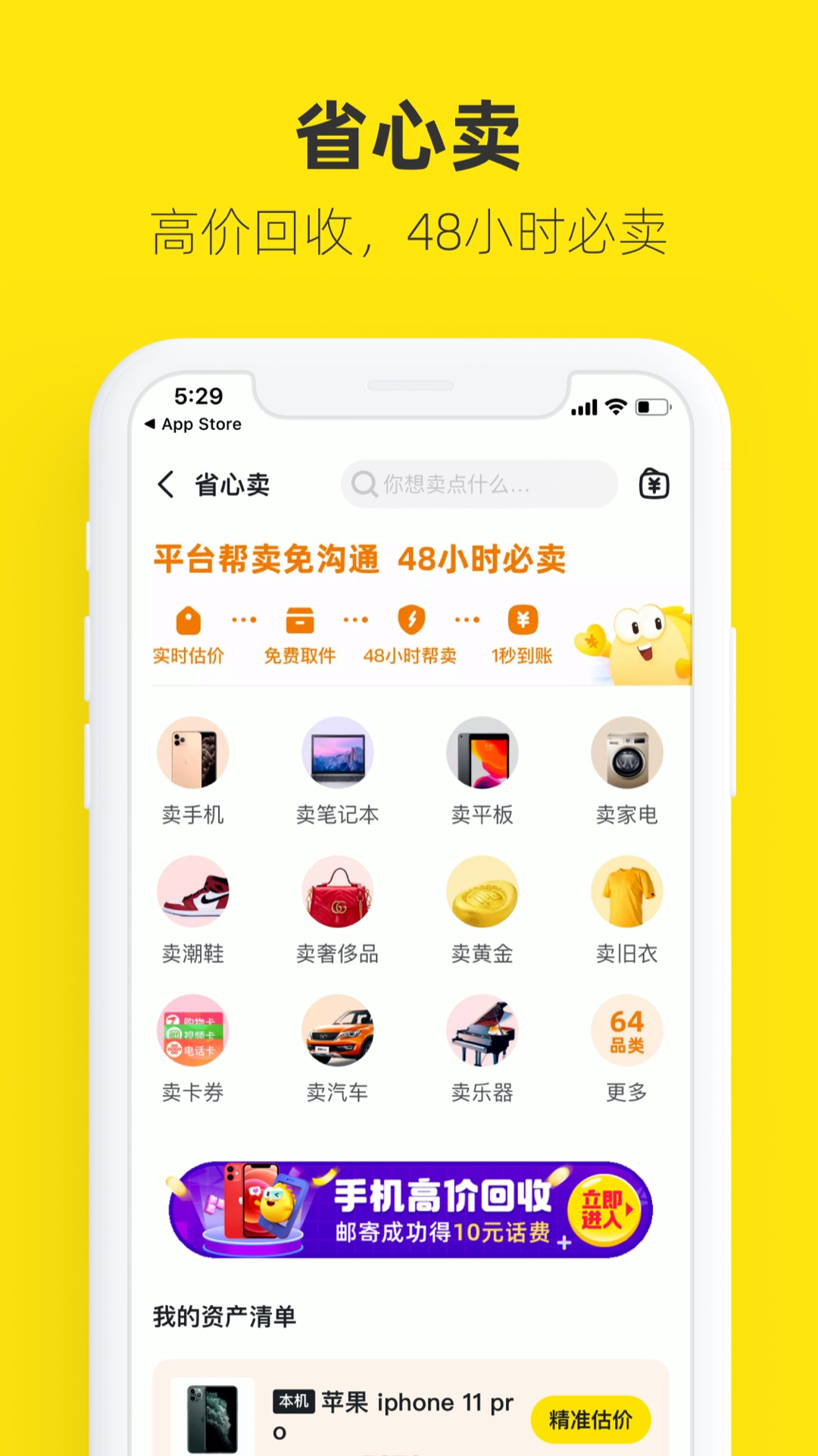 闲鱼二手市场 v7.12.10图