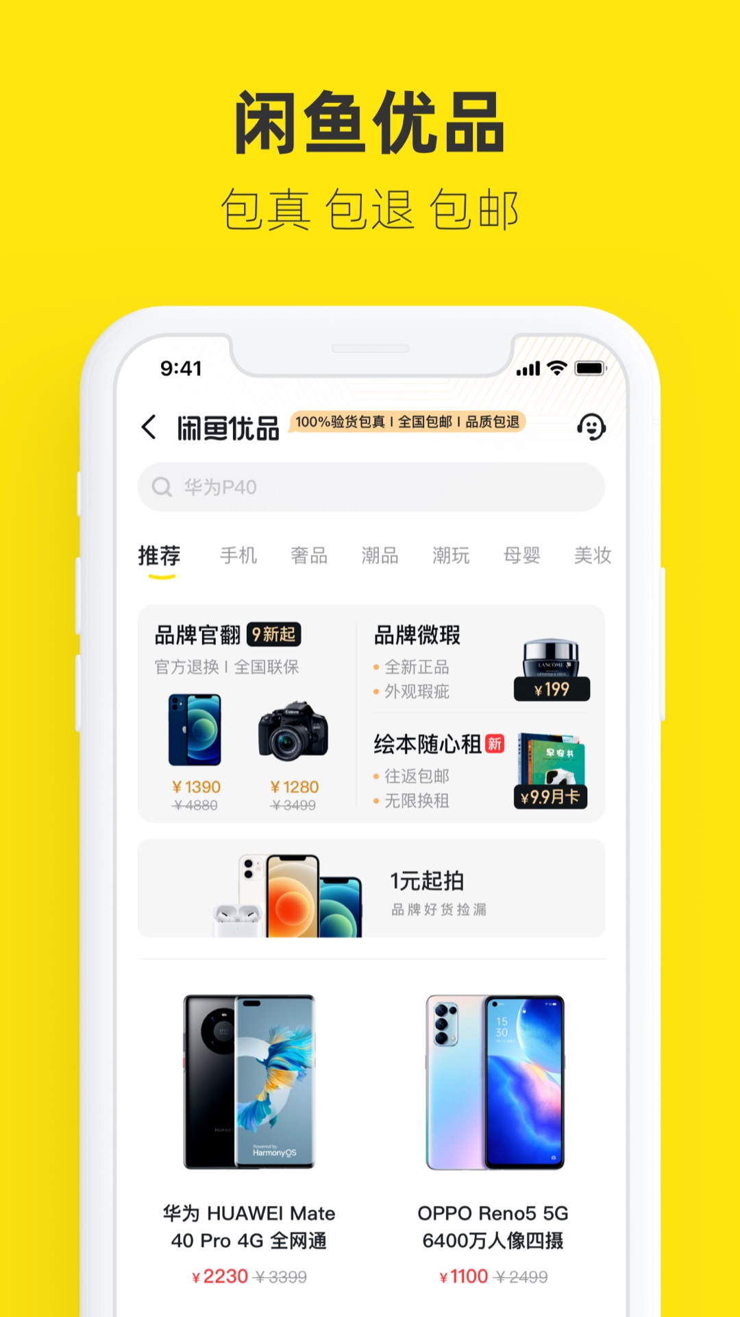 闲鱼二手市场 v7.12.10图