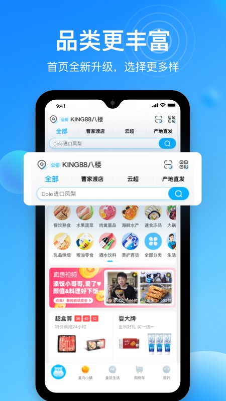 盒马鲜生鲜超市app v5.72.0图