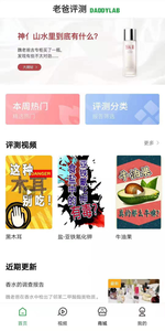 老爸评测免费版 v2.1.19图