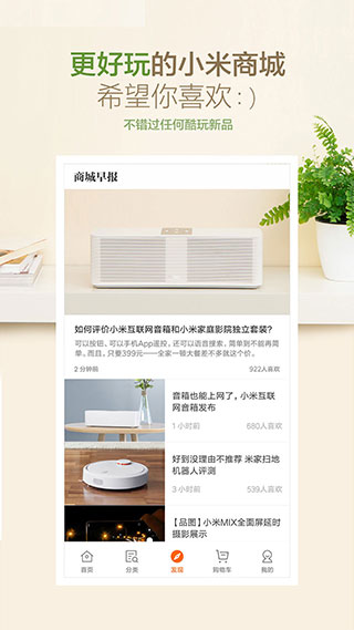小米商城app v5.14.2图