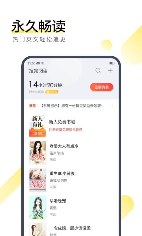 搜狗阅读 v6.7.80图