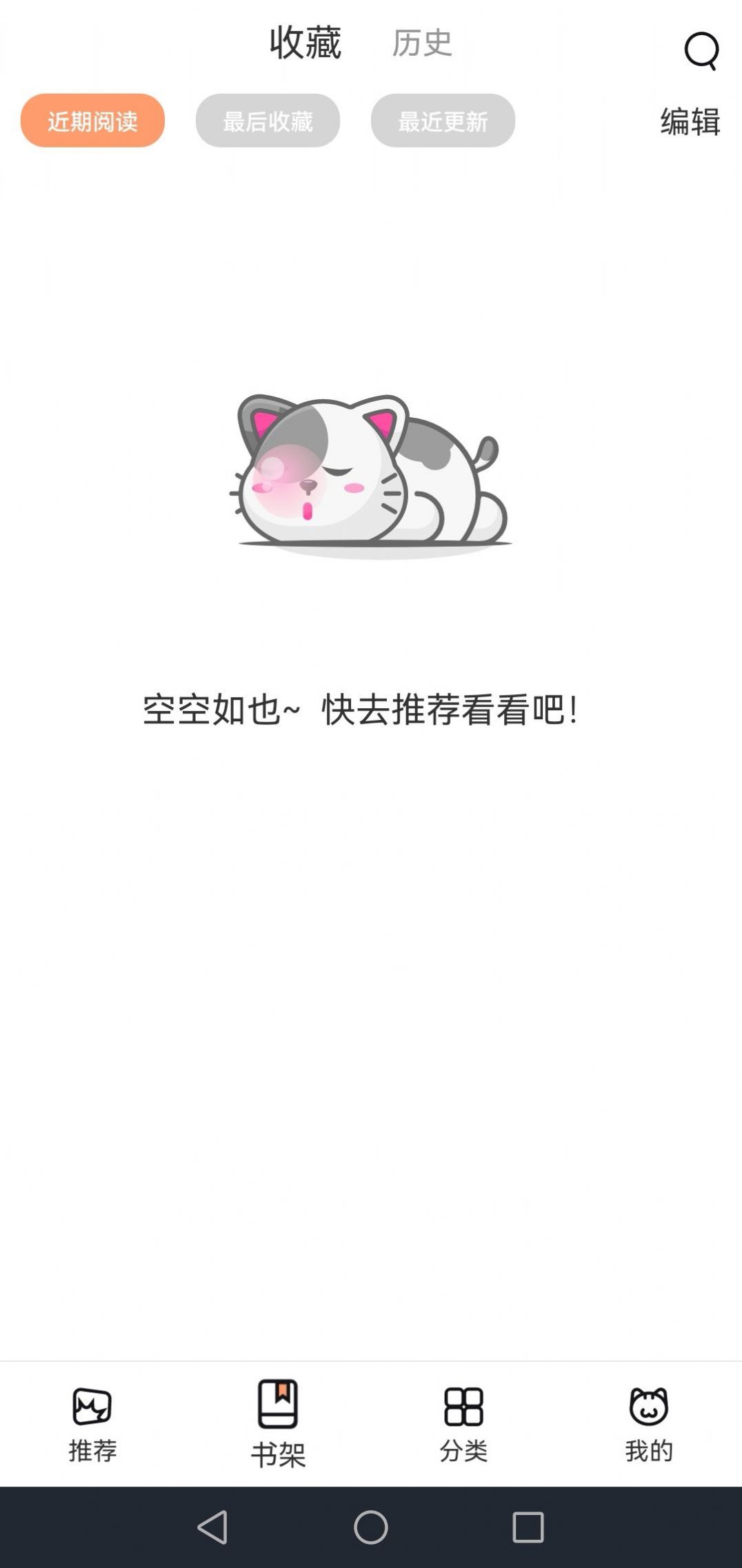 喵上漫画去广告最新版 v1.9.4.2图