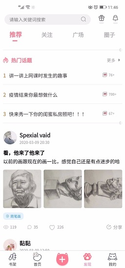 加豆 v2.3.0图